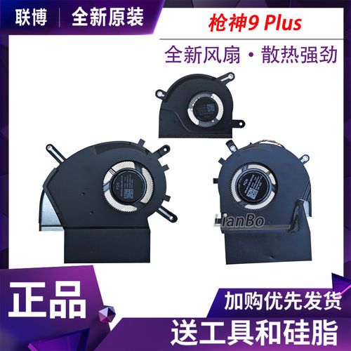 适用全新华硕ASUS枪神9 Plus ROG Strix G615 G635 G815 G835风扇