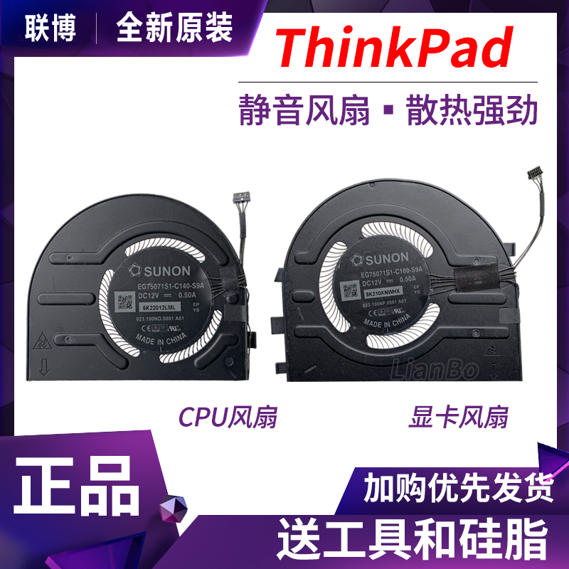 全新原装联想Lenovo ThinkPad P1 Gen4/5 X1 Extreme 4th散热风扇