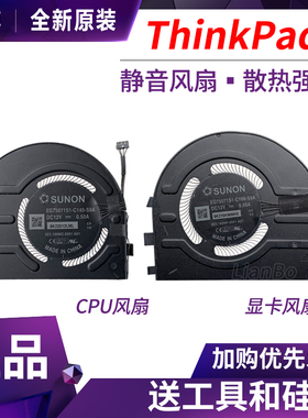 全新原装联想Lenovo ThinkPad P1 Gen4/5 X1 Extreme 4th散热风扇