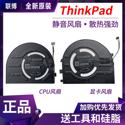 全新原装联想Lenovo ThinkPad P1 Gen4/5 X1 Extreme 4th散热风扇