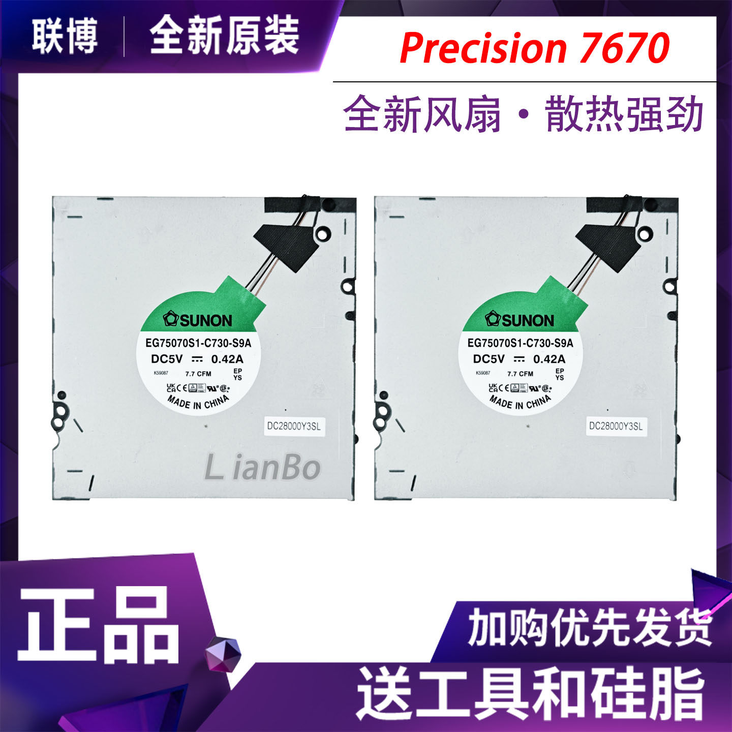 适用DELL/戴尔Precision 7670 M7670 7680 风扇 0DV704 CPU风扇
