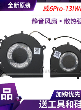 适用原装联想扬天威6Pro 昭阳K3-IWL  S540-13 威6Pro-13IWL 风扇