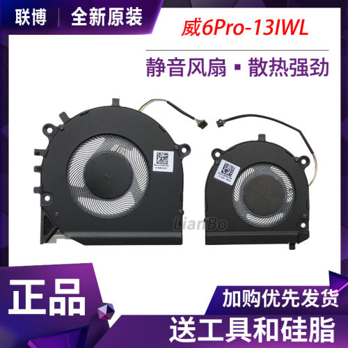 适用于 联想扬天威6Pro 昭阳K3-IWL  S540-13 威6Pro-13IWL 风扇