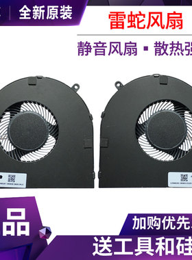雷蛇 灵刃15 RZ09-02386E92 E91 03018E02 03017E01 风扇
