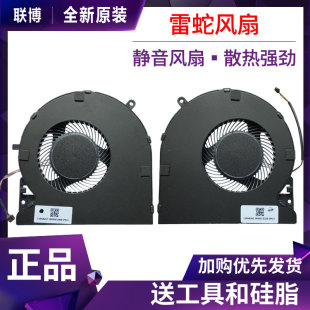 02386E92 RZ09 E91 03018E02 风扇 雷蛇 03017E01 灵刃15