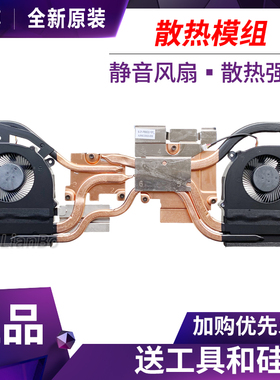 神舟 战神G8 Z9-CU7PK Z10-CU7PF CPB5S04 CPU 显卡散热器风扇