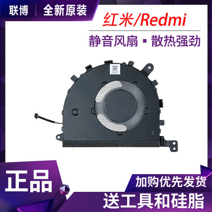 适用于小米红米RedmiBook Pro 15 锐龙版 XMA2007-BB 散热风扇