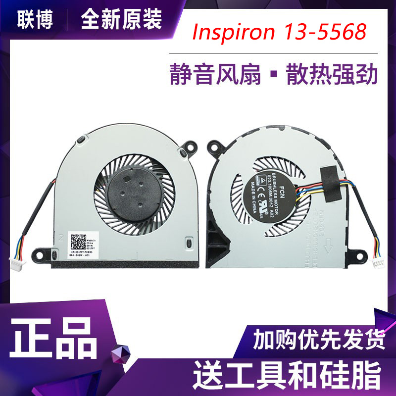 戴尔13-55685368P69G风扇