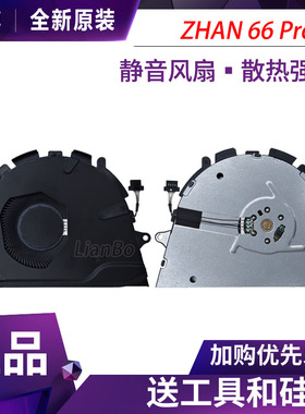 适用惠普ZHAN 66 PRO 14 G4/G5 440 450 455 650 G8 G9 G10 风扇
