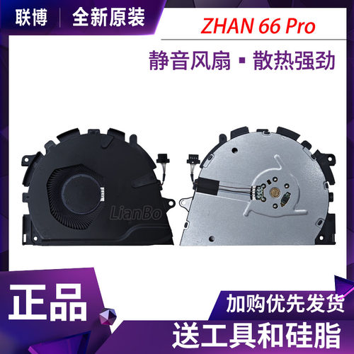 适用惠普ZHAN 66 PRO 14 G4/G5 440 450 455 650 G8 G9 G10 风扇
