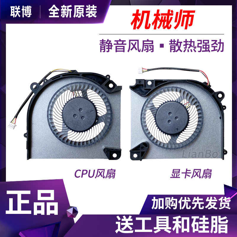 机械师L15 L15A RN / L15C PNK L15C PNP / S15C PNK 风扇