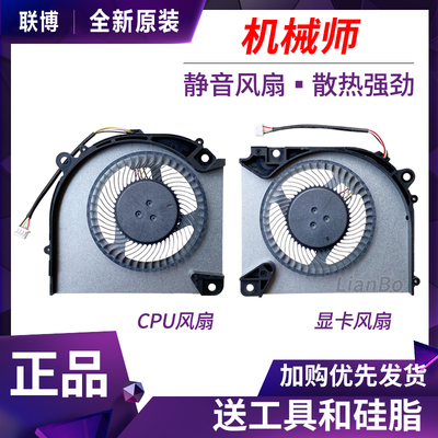 机械师L15 L15A RN / L15C PNK L15C PNP / S15C PNK 风扇