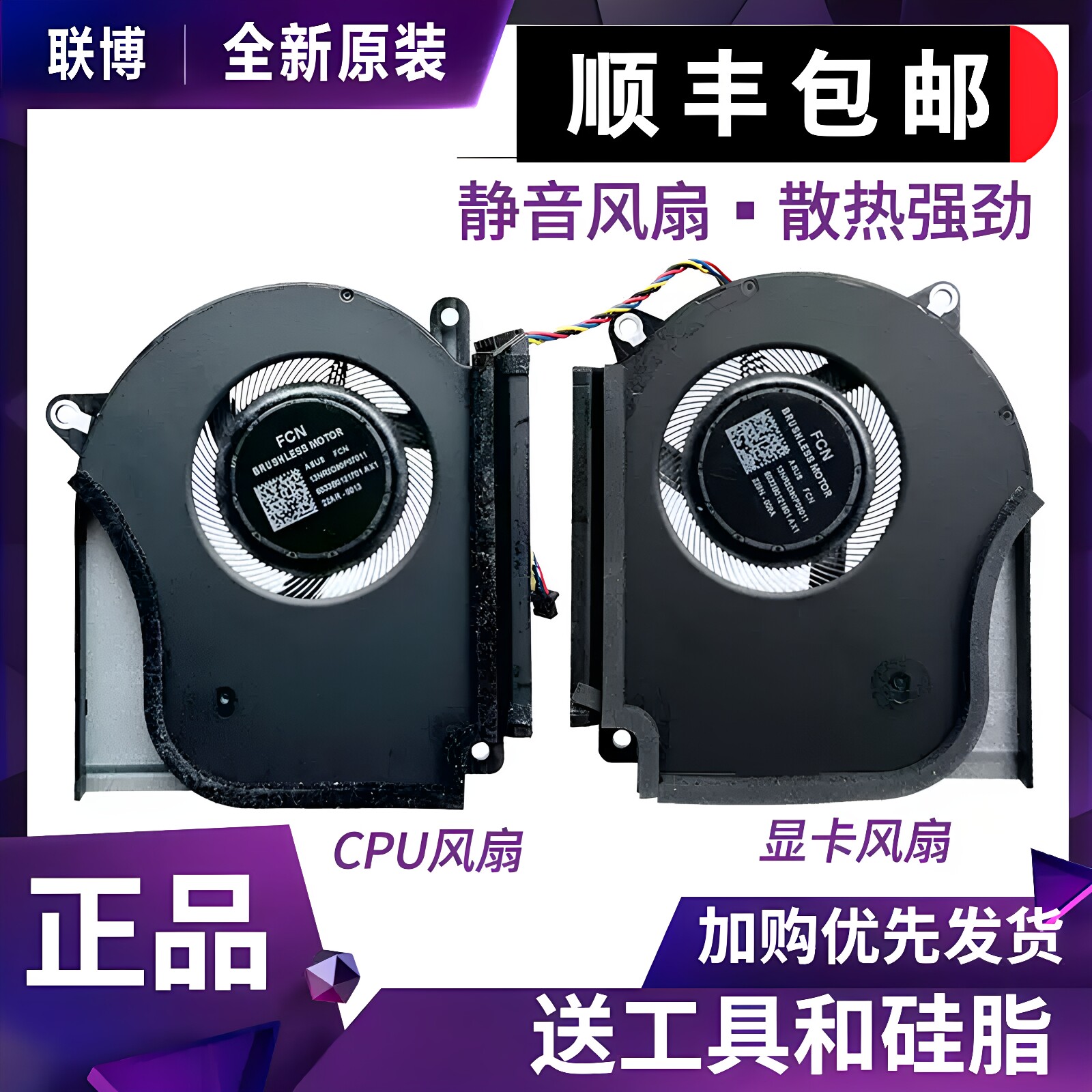 适用华硕 ROG枪神7/8PLUS玩家国度G16 G614J G814J G634 G834风扇图片