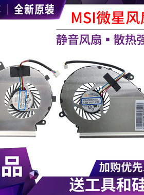 MSI/微星 GE72VR GP72MVR GL72VR GP72vr MS-179B 显卡 CPU风扇
