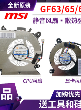 MSI微星GF63/65/66/76 GL66 WF65 MS-16R1/R2/R5 16W1风扇N413