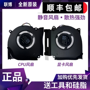 适用 华硕ROG魔霸7 PLUS超能版 G713PV/U/I  G733P G733C散热风扇