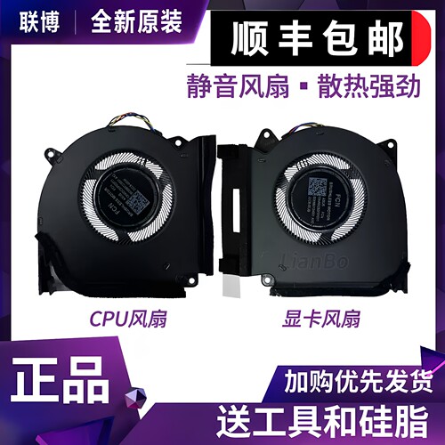 适用 华硕ROG魔霸7 PLUS超能版 G713PV/U/I  G733P G733C散热风扇