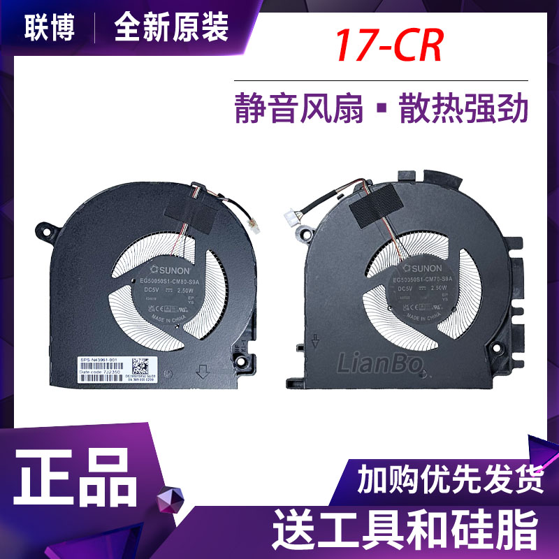 适用于全新HP/惠普Envy 17-CR 17T-CR风扇 N13561-001 N13562-001