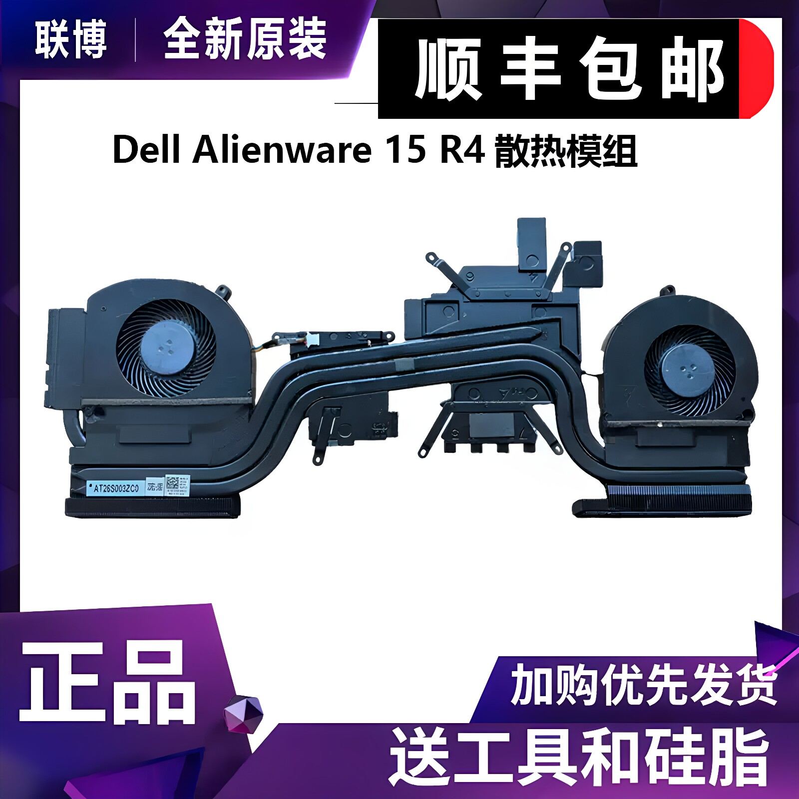 适用戴尔外星人Alienware 15 R4散热器 风扇模组 06VKKX 1080显卡