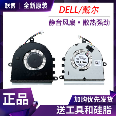 风扇笔记本散热Dell/戴尔全新