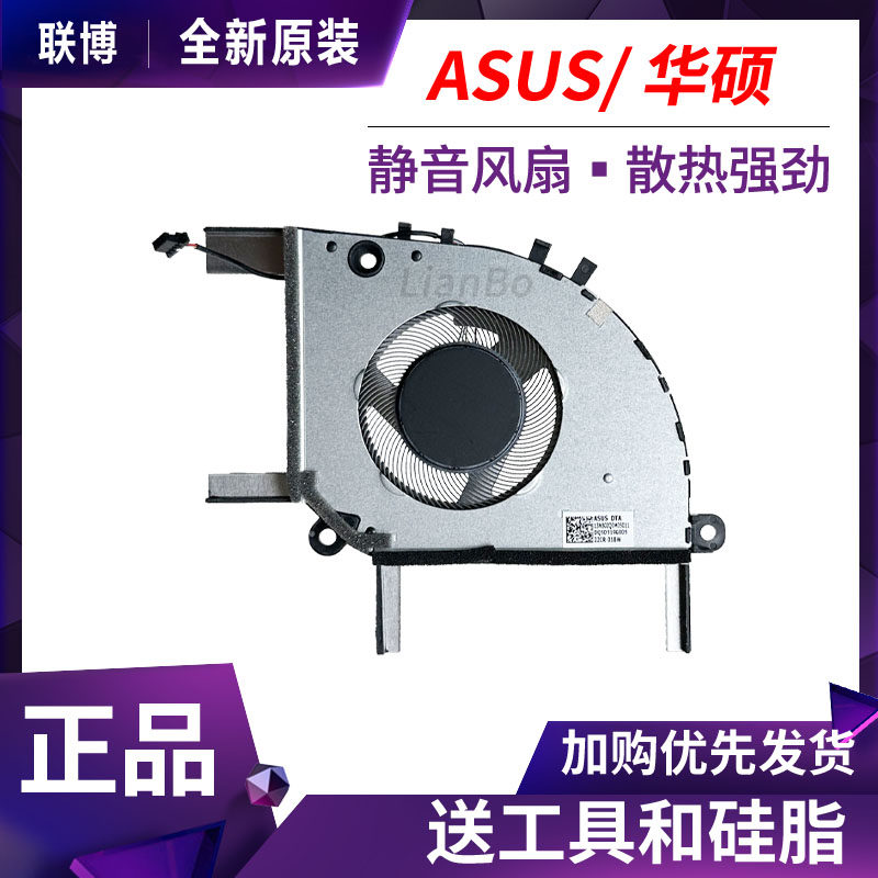 全新原装 华硕 无畏 15i K5504V K5504 2023款 散热风扇