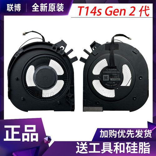 全新联想 ThinkPad T14s Gen 2 代 风扇 散热 EG50040S1-CN51-S9A