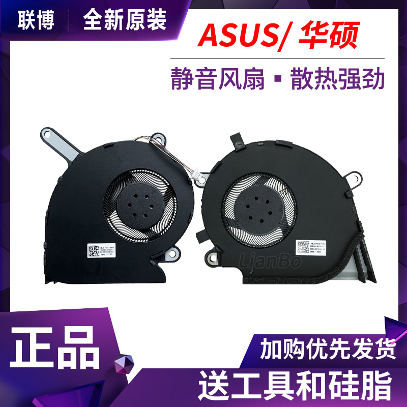 华硕ROG笔记本散热风扇全新