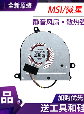 机械革命S1-01/02/03/04 MX150 微星 PE42 PS42 MS-14B2/14B1风扇