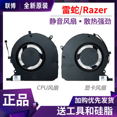 雷蛇/Razer Blade 灵刃 14 RZ09-0370 RZ09-0368 0427 散热风扇