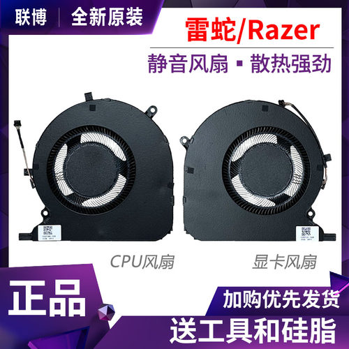 雷蛇/Razer Blade 灵刃 14 RZ09-0370 RZ09-0368 0427 散热风扇