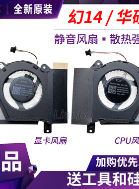华硕ROG幻14 2022/23款 GA402RJ/K GA402N GA402XU/V/I/Z风扇
