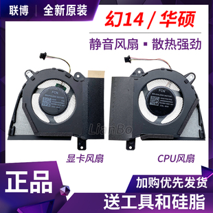 华硕ROG幻14 GA402N Z风扇 GA402RJ 23款 2022 GA402XU