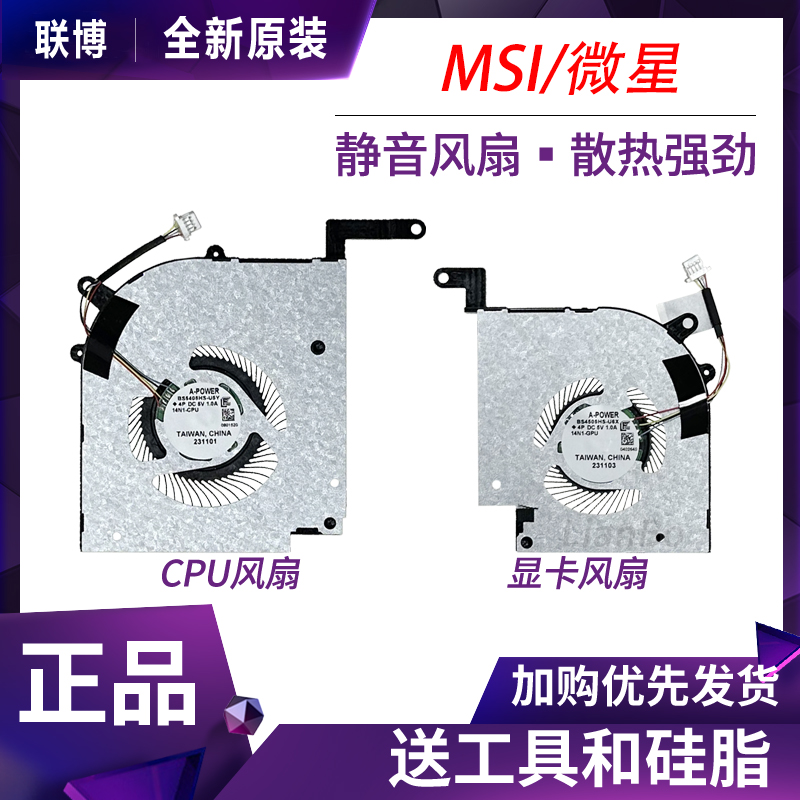 适用微星 尊爵 Prestige 14 AI Evo C1M/C2HM MS-14N1风扇