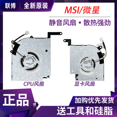 适用微星 尊爵 Prestige 14 AI Evo C1M/C2HM MS-14N1风扇