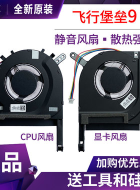 华硕 飞行堡垒9 FX506HC/HE/HM  FX706HC/HE/HM CPU 显卡散热风扇