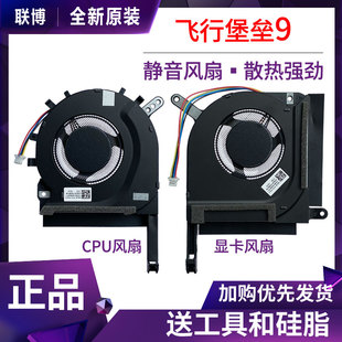 FX506HC FX706HC 显卡散热风扇 华硕 CPU 飞行堡垒9