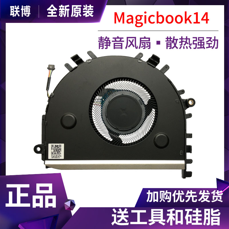 适用于 matebookD14 NbB-WAH9/WAE9P/WAH9P Nbl-WAQ9L/WAQ9RP风扇
