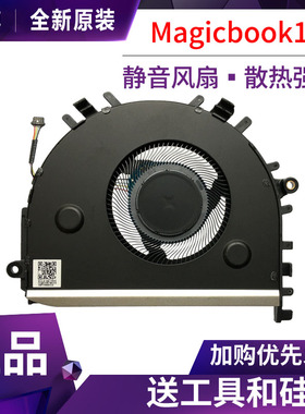 适用于 matebookD14 NbB-WAH9/WAE9P/WAH9P Nbl-WAQ9L/WAQ9RP风扇