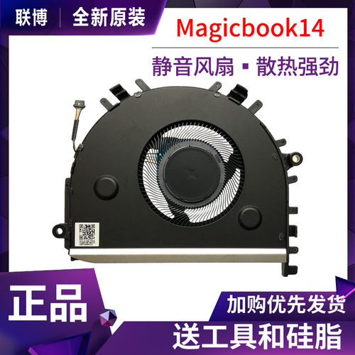 适用于 matebookD14 NbB-WAH9/WAE9P/WAH9P Nbl-WAQ9L/WAQ9RP风扇