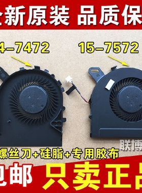 戴尔 燃7000二代 inspiron 14-7472 15-7572  P61F P74G 散热风扇
