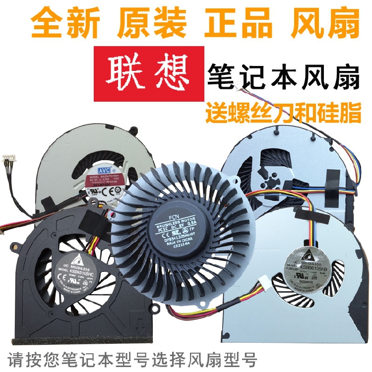 联想 Y400 G470 Z480 E431 Y7000 G50-70 M490 E49 S405 风扇在类目 3C数码配件, 笔记本电脑配件, 笔记本散热器/降温卡中 - 来自Buy2taobao.com提供专业的淘宝代购服务