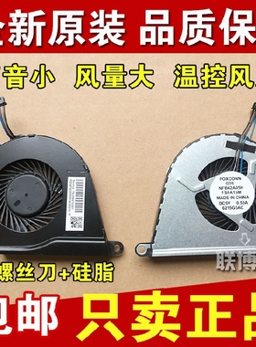 HP惠普 OMEN 15-ax030TX ax017tx ax018tx ax015tx ax032tx 风扇