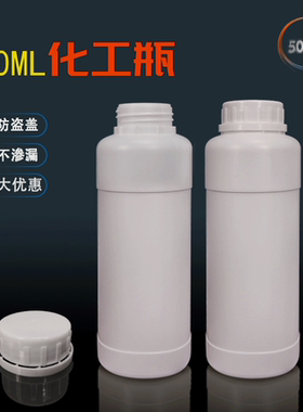 现货供应500ml塑料瓶化工瓶HDPE白色避光液体试剂瓶农药瓶