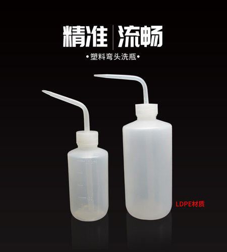 250ml毫升弯头清洗瓶浇花软壶刻度挤压吹气冲洗瓶塑料分装瓶