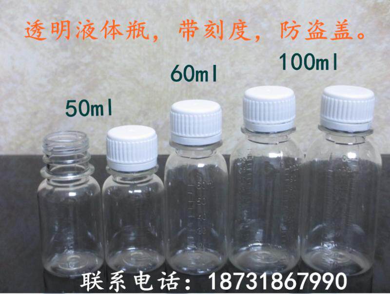 批发50ml60ml100ml透明塑料液体分装瓶 PET小药瓶样品空瓶子包邮
