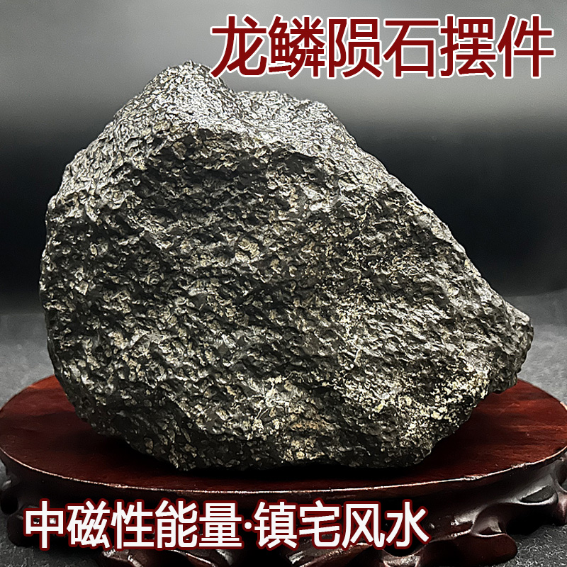 天然陨石原石摆件新疆月球能量家用镇宅客厅观赏奇石无加工雕刻