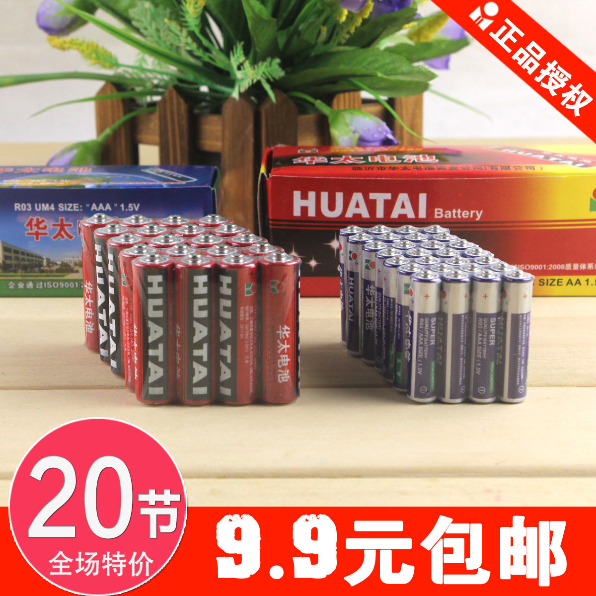正品华太干电池20节儿图片