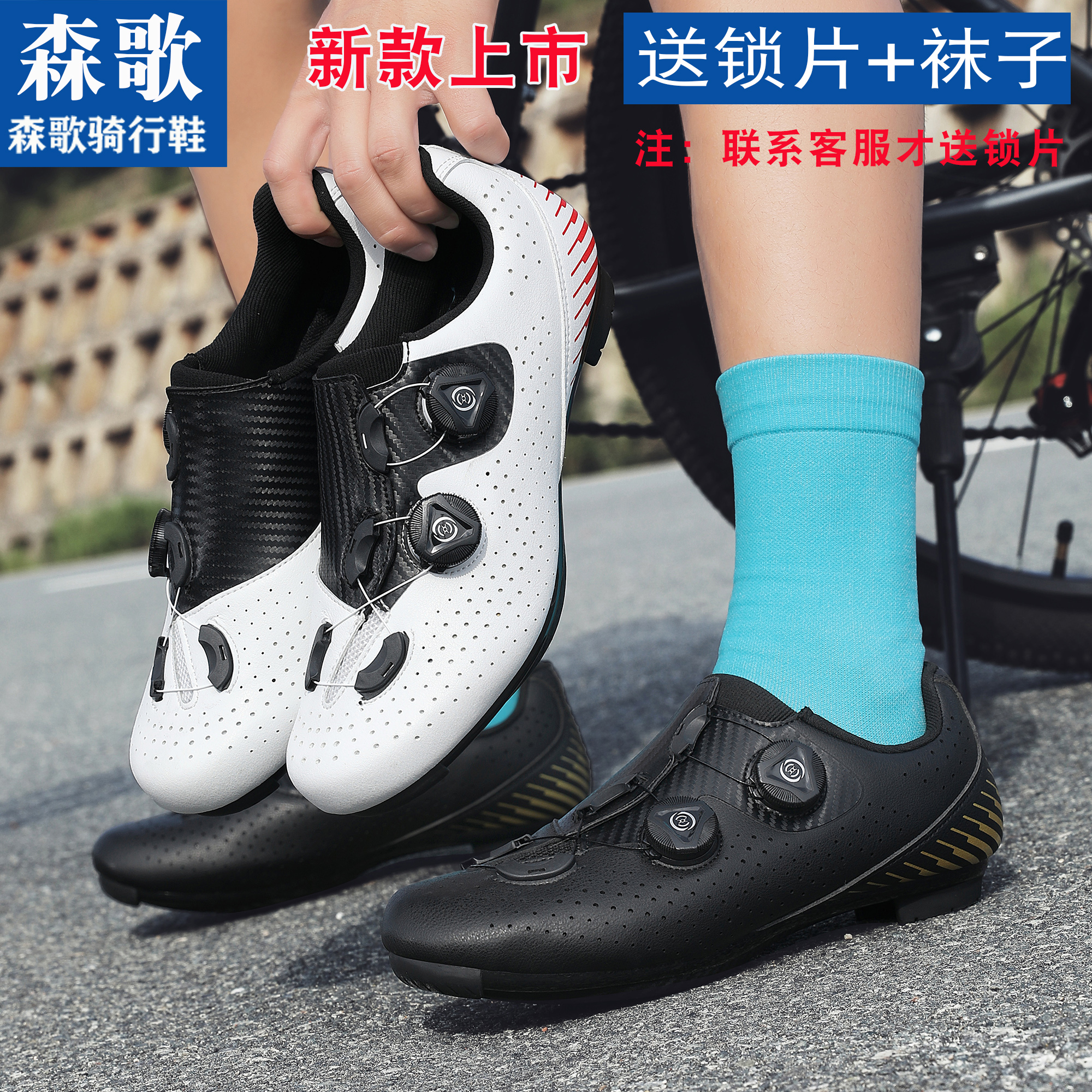 森歌公路车自行车锁鞋男山地车硬底骑行鞋女无锁夏季助力锁踏套装