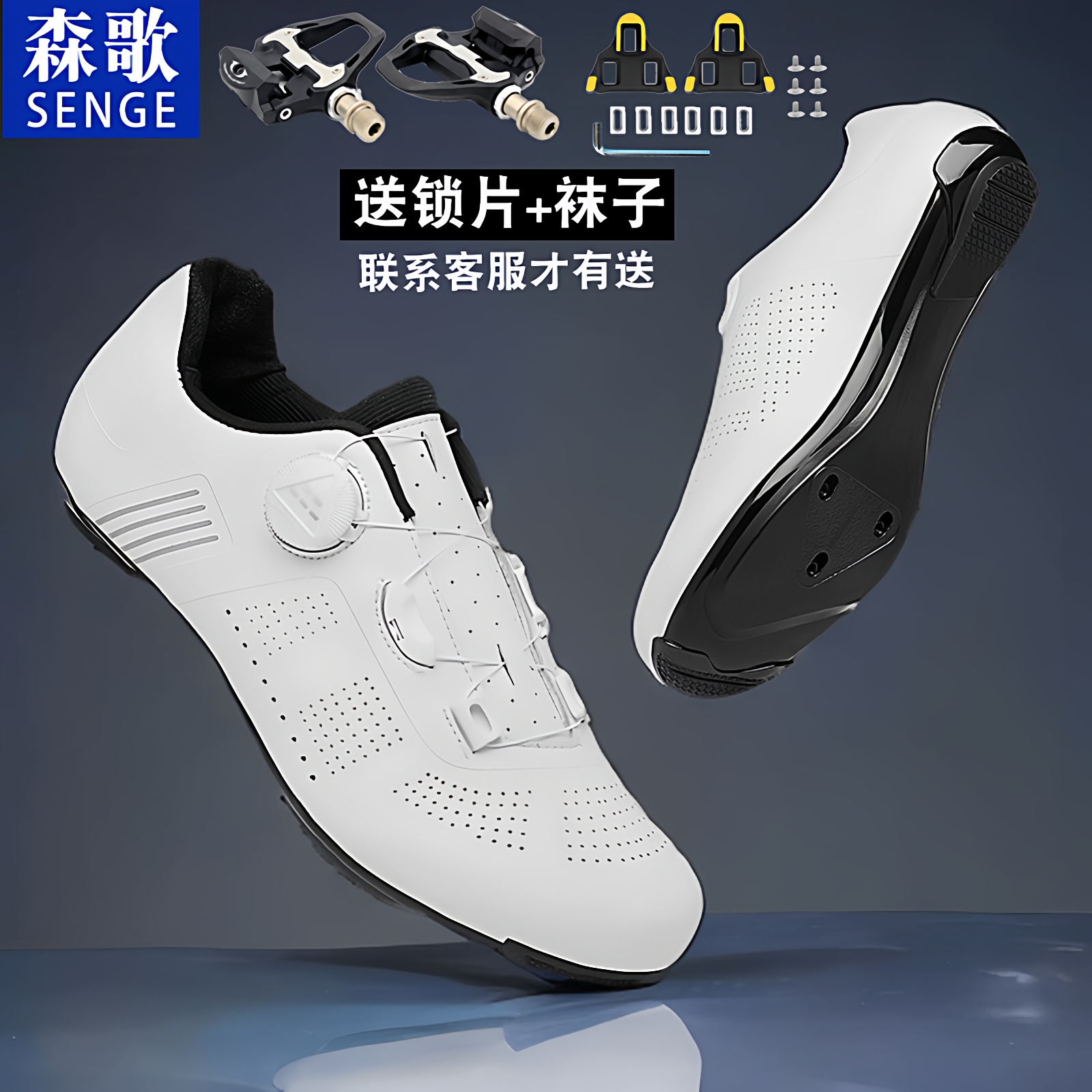 森歌正品公路锁鞋套装2025新款山地自行车无锁鞋骑行鞋男女款透气