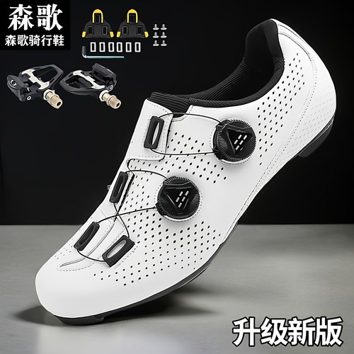 森歌骑行鞋公路车男女锁鞋山地车